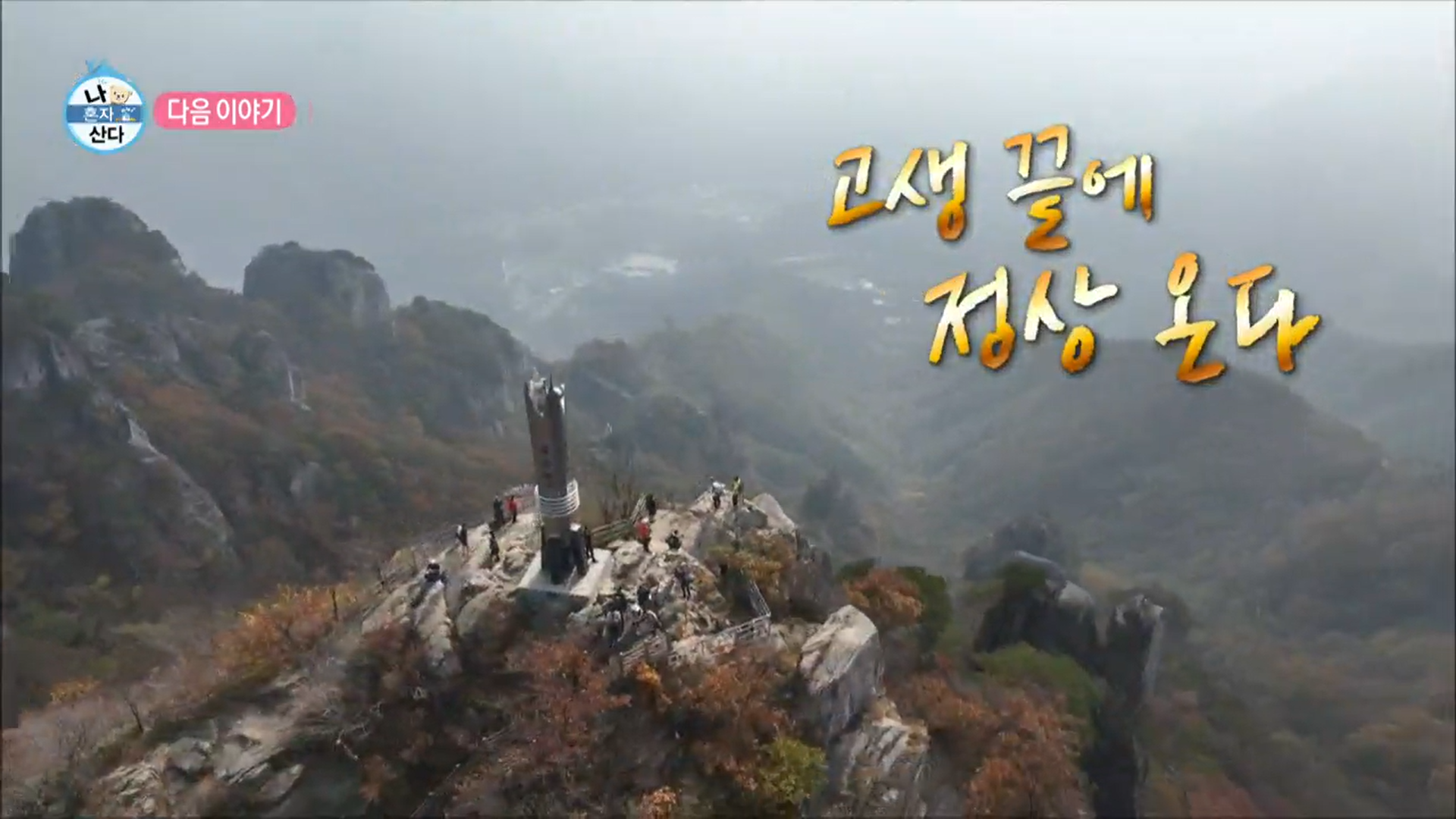 대둔산