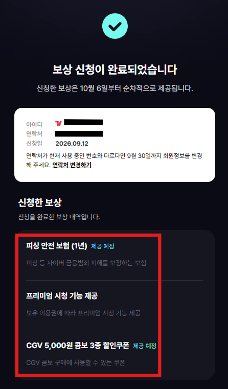 티빙 보상
