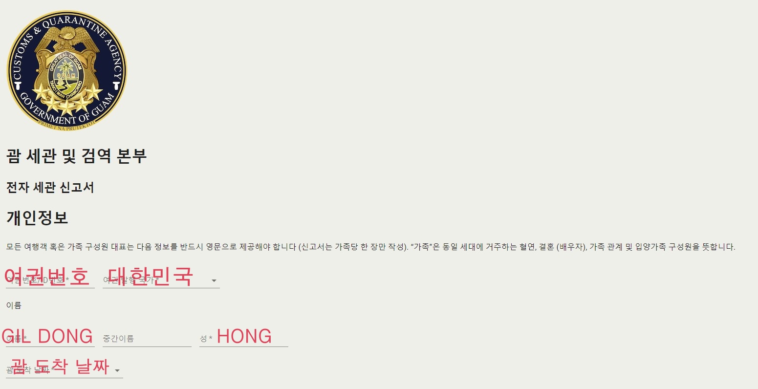 괌 입국 서류
