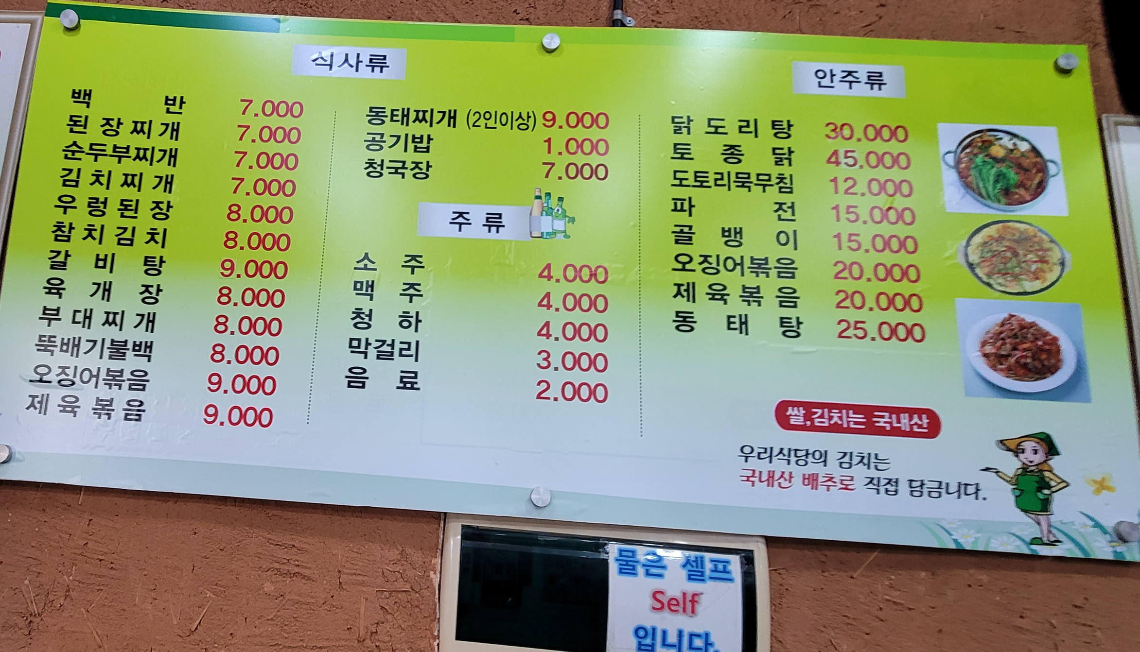 연주네식당 메뉴판