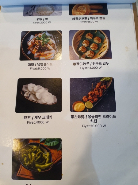 서울 명동 맛집 위구르인 식당 Das'Han 위구르 레스토랑