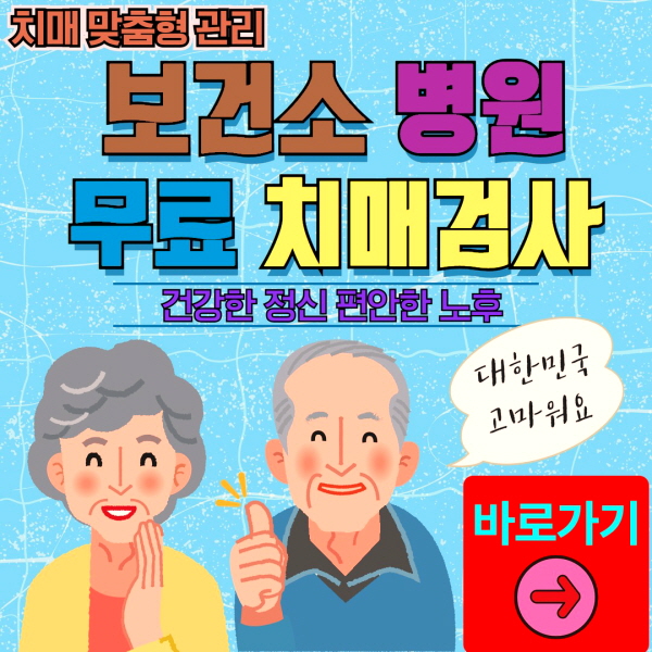 가평군 보건소 병원 무료 치매검사