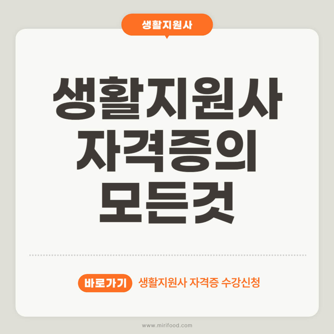 생활지원사 자격증