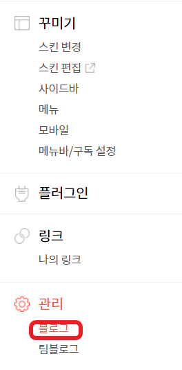 블로그 관리