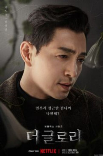 더글로리하도영