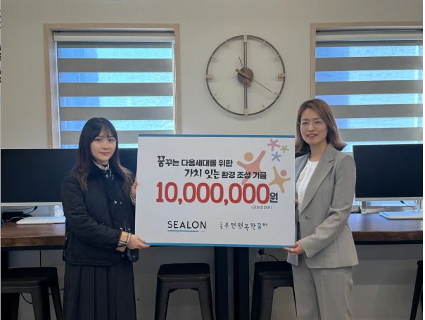 실론, 구립우면동지역아동센터 후원금 전달