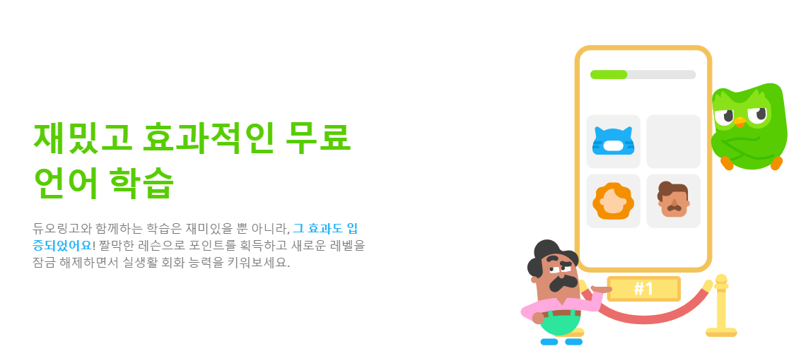 듀오링고-기능-언어학습