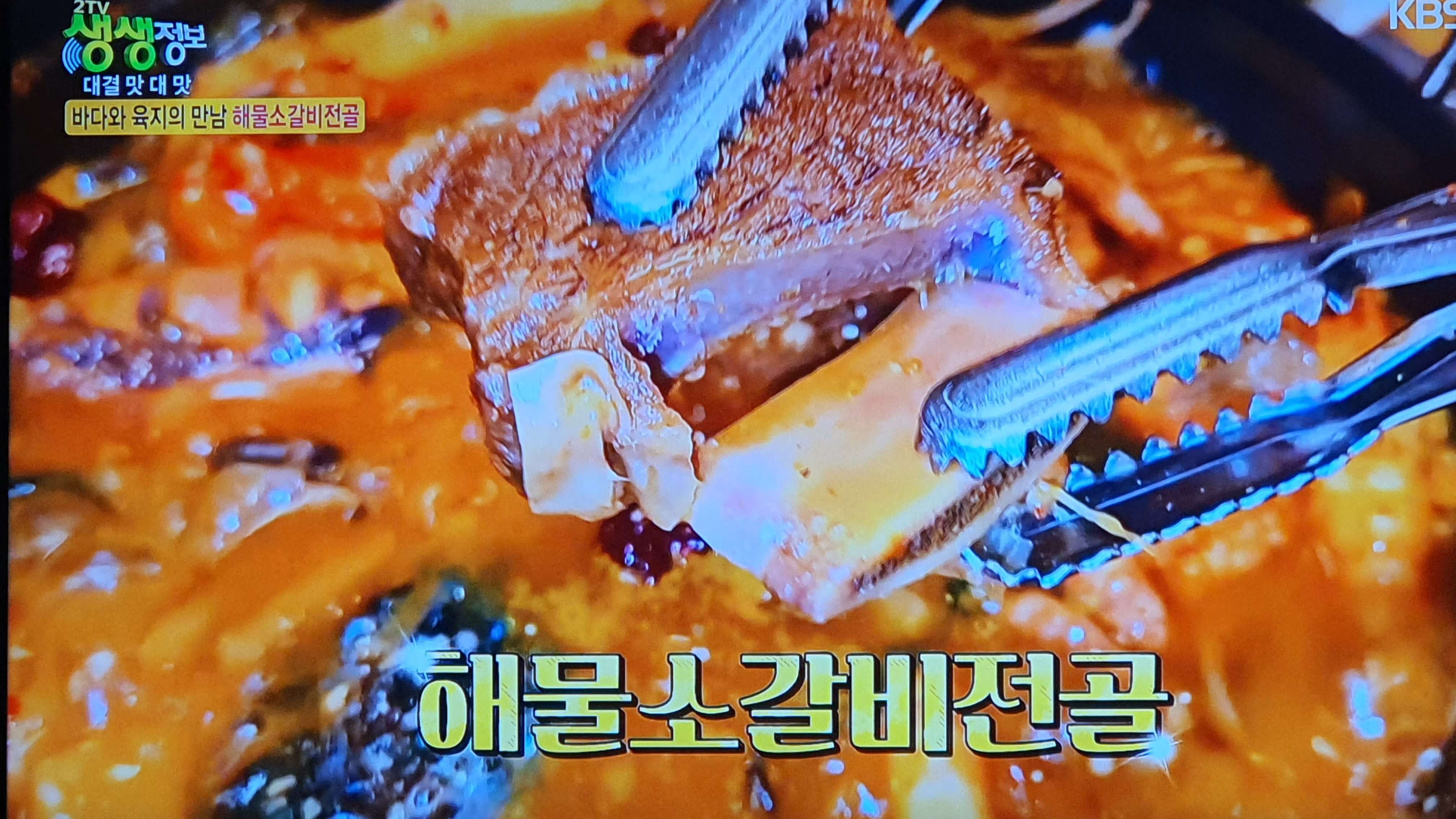 생생 정보통 맛집 식당 정보