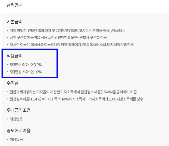 파킹통장 이자율
