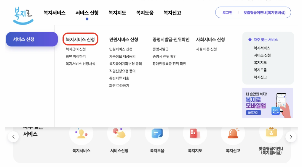 복지로 홈페이지 이미지