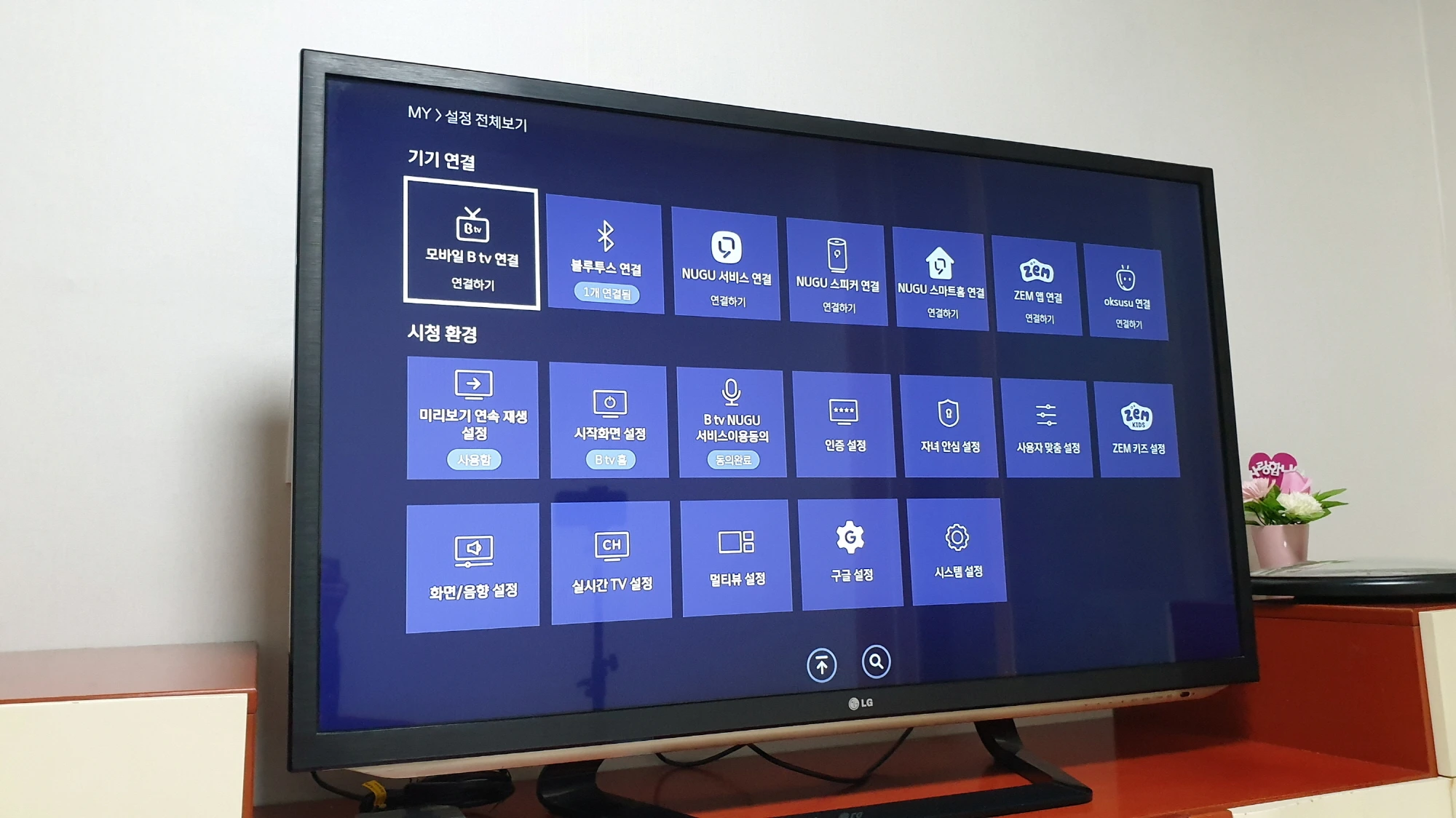 Btv 전체 설정 메뉴