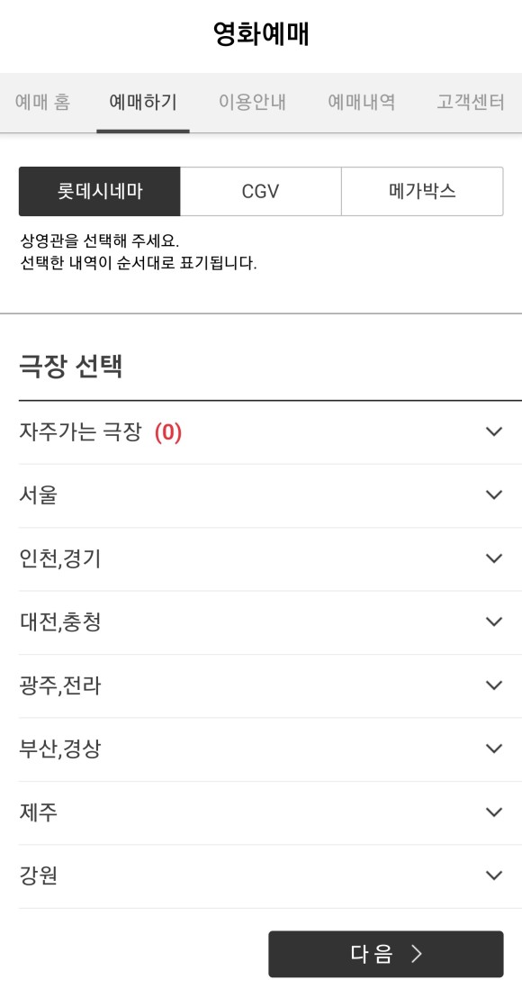 CGV-할인-방법-KT-4