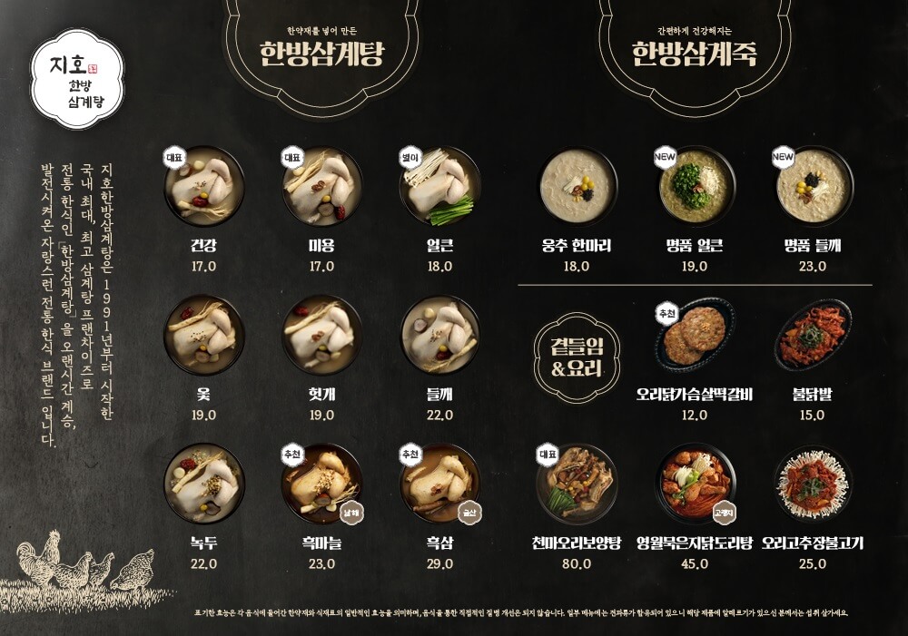 지호한반삼계탕 메뉴