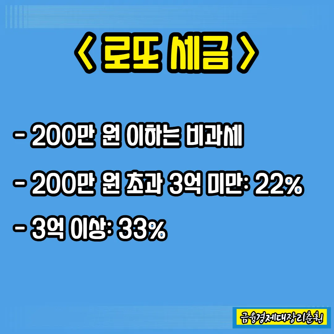 로또 세금 참고사진