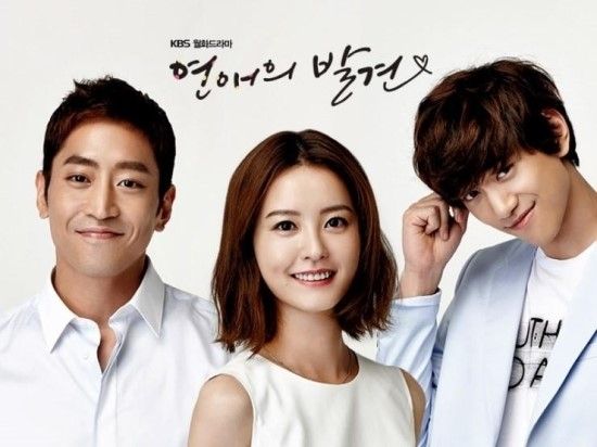 연애의 발견 포스터