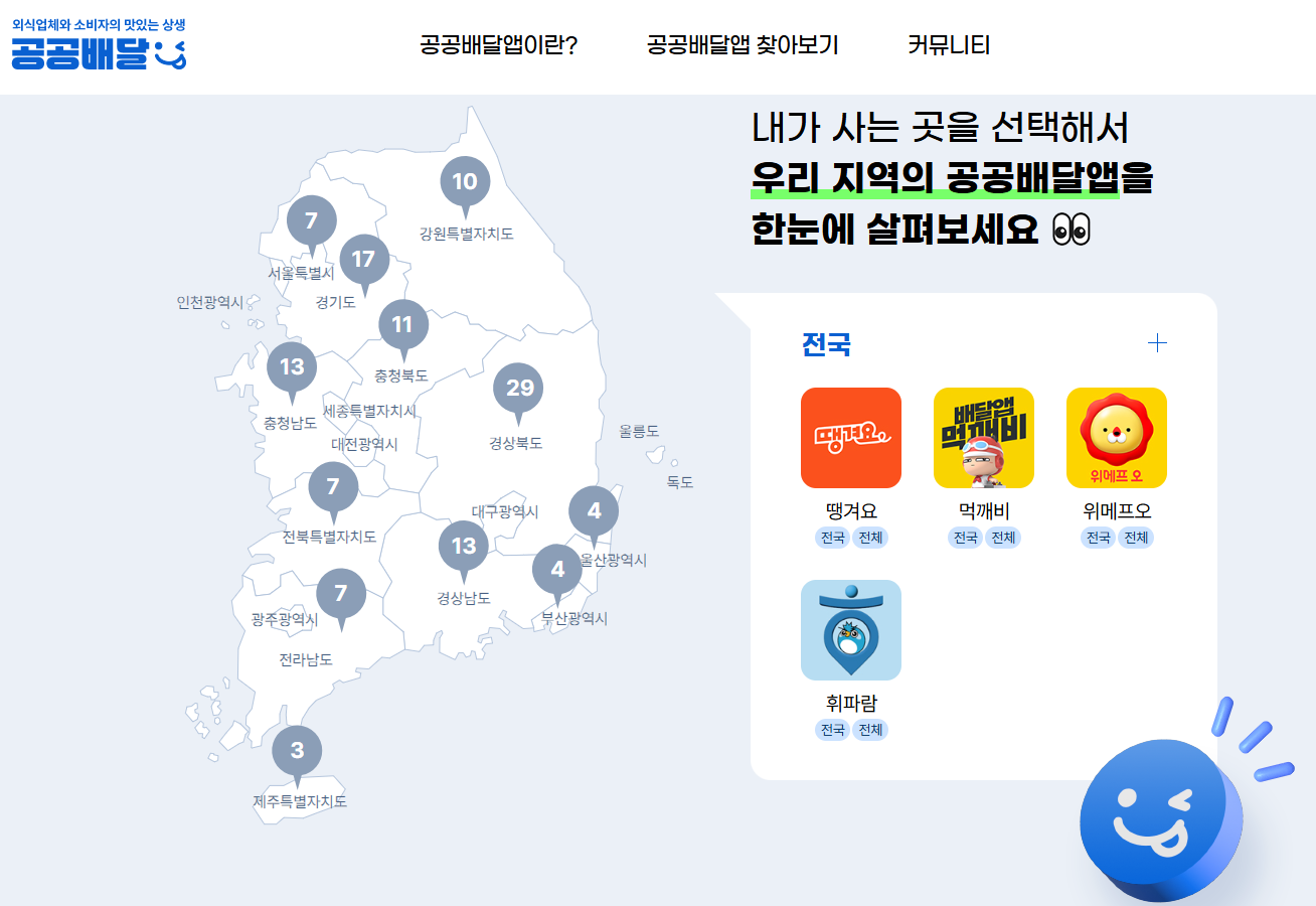 공공배달앱 통합포털 2만 원 이상 3회 주문 하면 1만 원 소비 쿠폰 이벤트 혜택 총정리