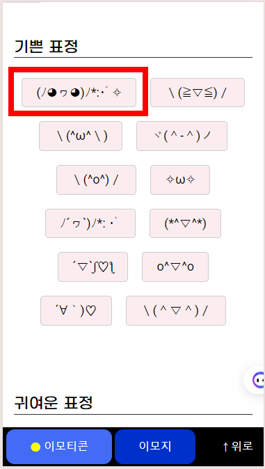 특수문자 이모티콘