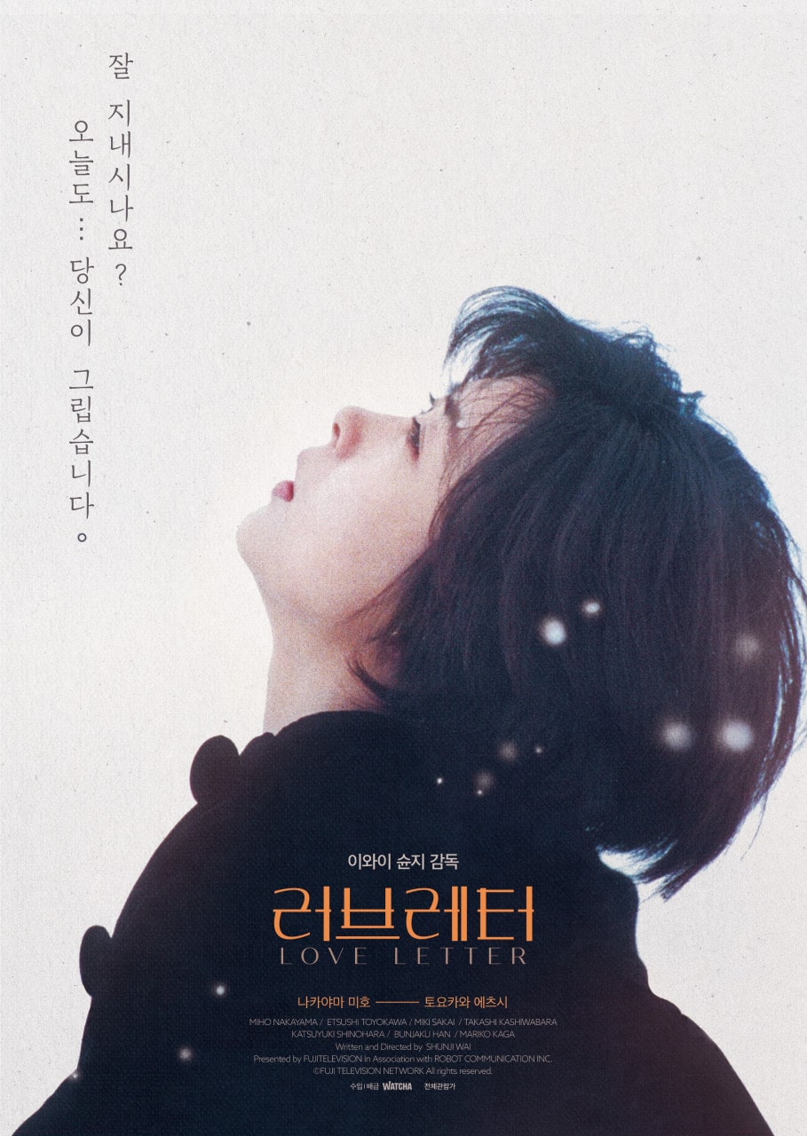 러브레터 포스터