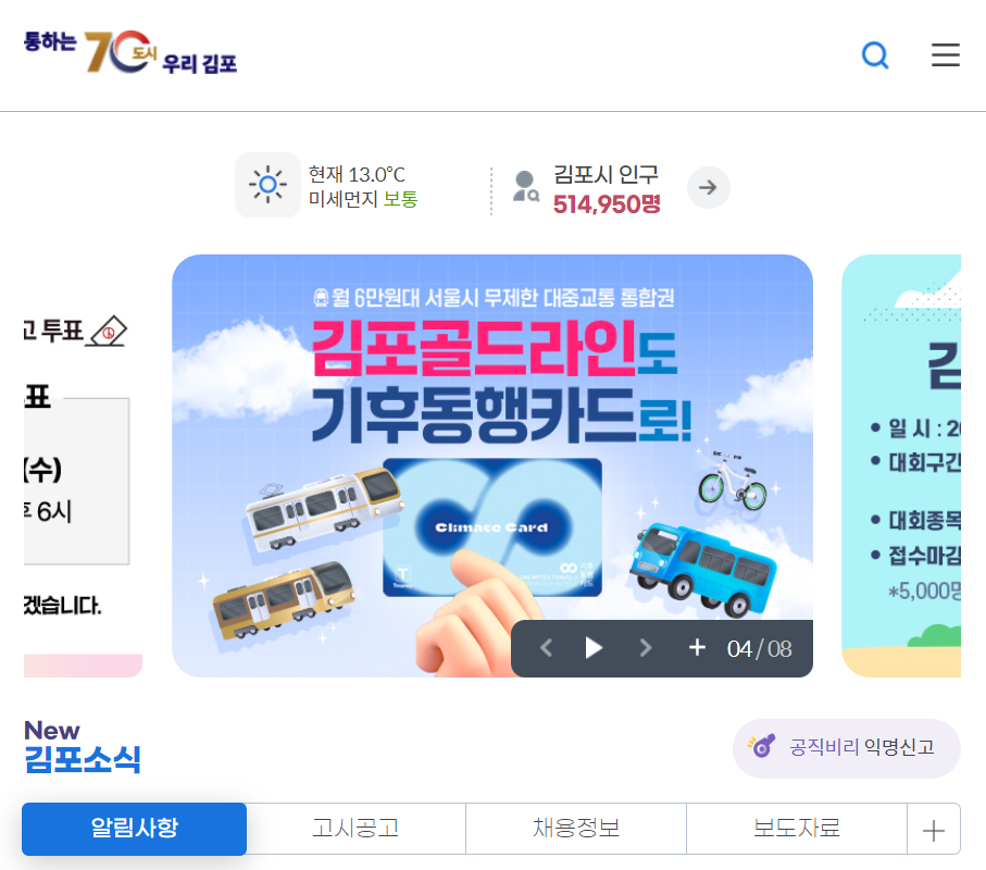 김포시청 홈페이지