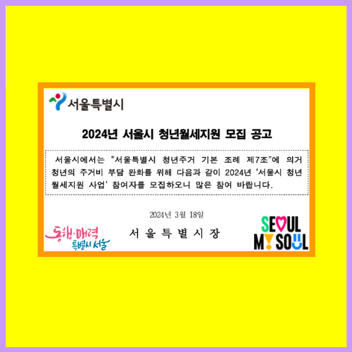 청년월세주거지원사업