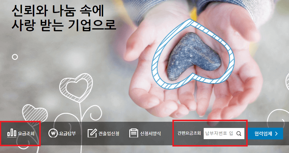 도시가스량 및 요금 조회하기