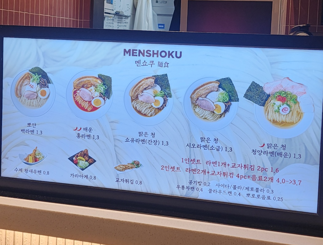 멘쇼쿠메뉴