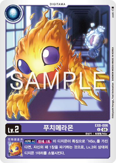 디지몬카드 테마 부스터 팩 EX8 체인 오브 리버레이션 수록 카드 EX8-006 푸치메라몬