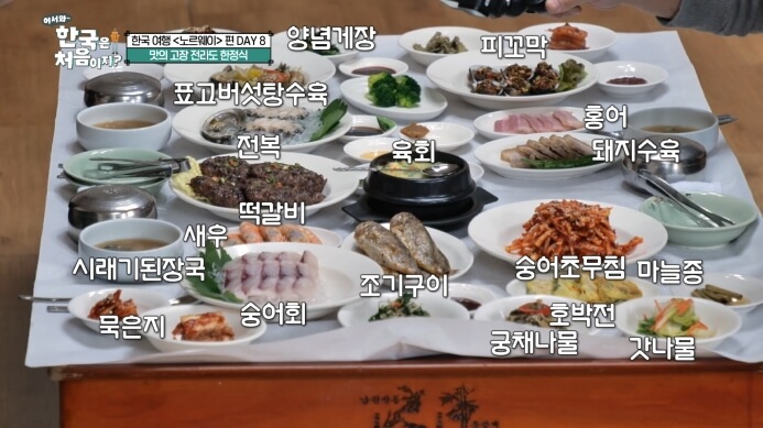 어서와-한국은-처음이지-맛의-고장-전라도-한정식