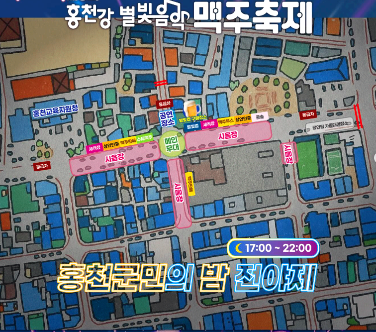 홍천강 별빛음악 맥주축제