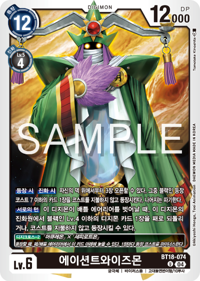 디지몬카드 정규 부스터 팩 BT18 엘리먼트 석세서 카드 리스트 BT18-074 에이션트와이즈몬