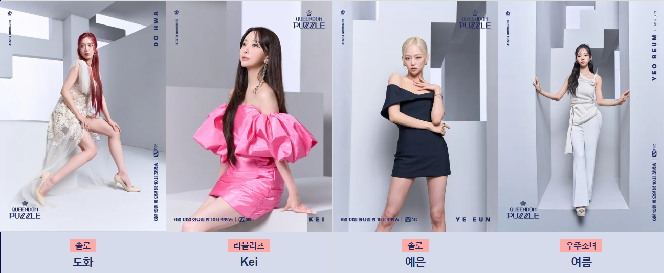 퀸덤 퍼즐 라인업