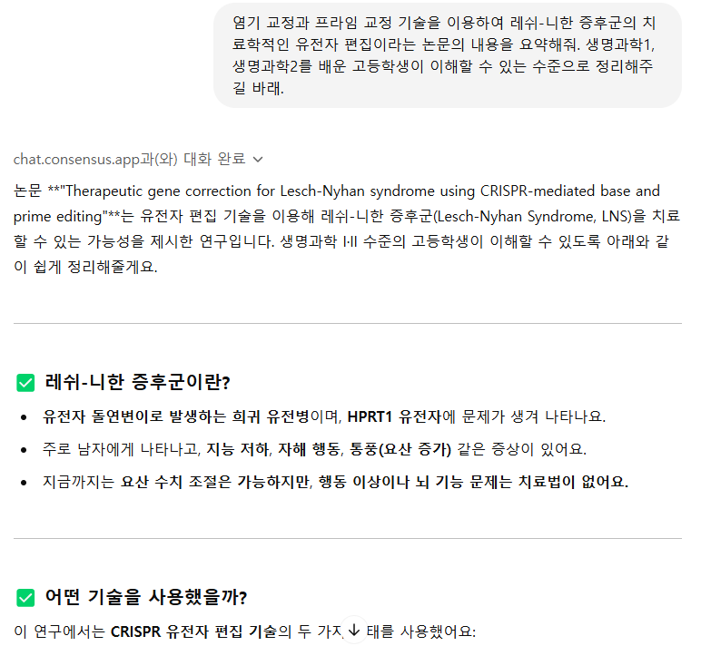 논문-Consensus-질문