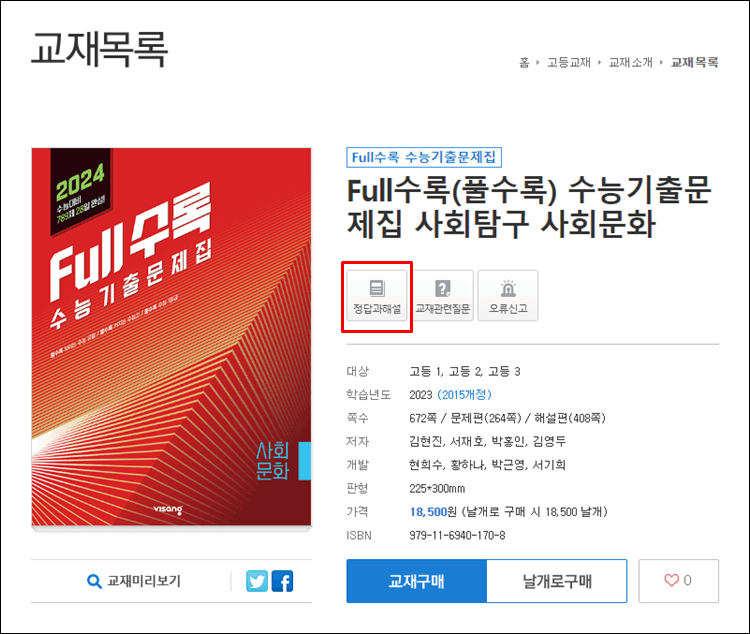 풀수록사탐답지-답지