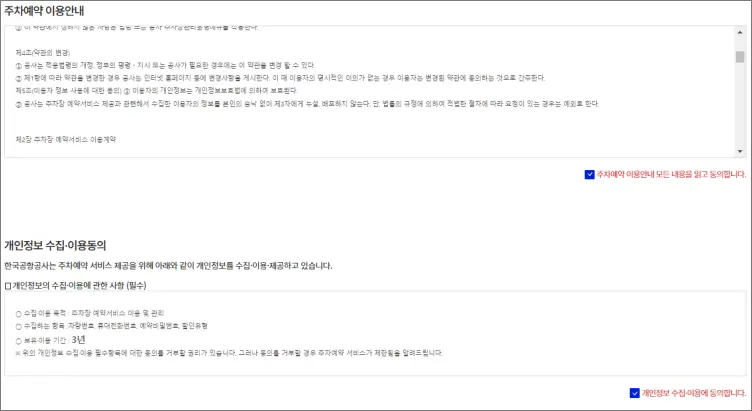 결제취소수수로-이용약관-동의