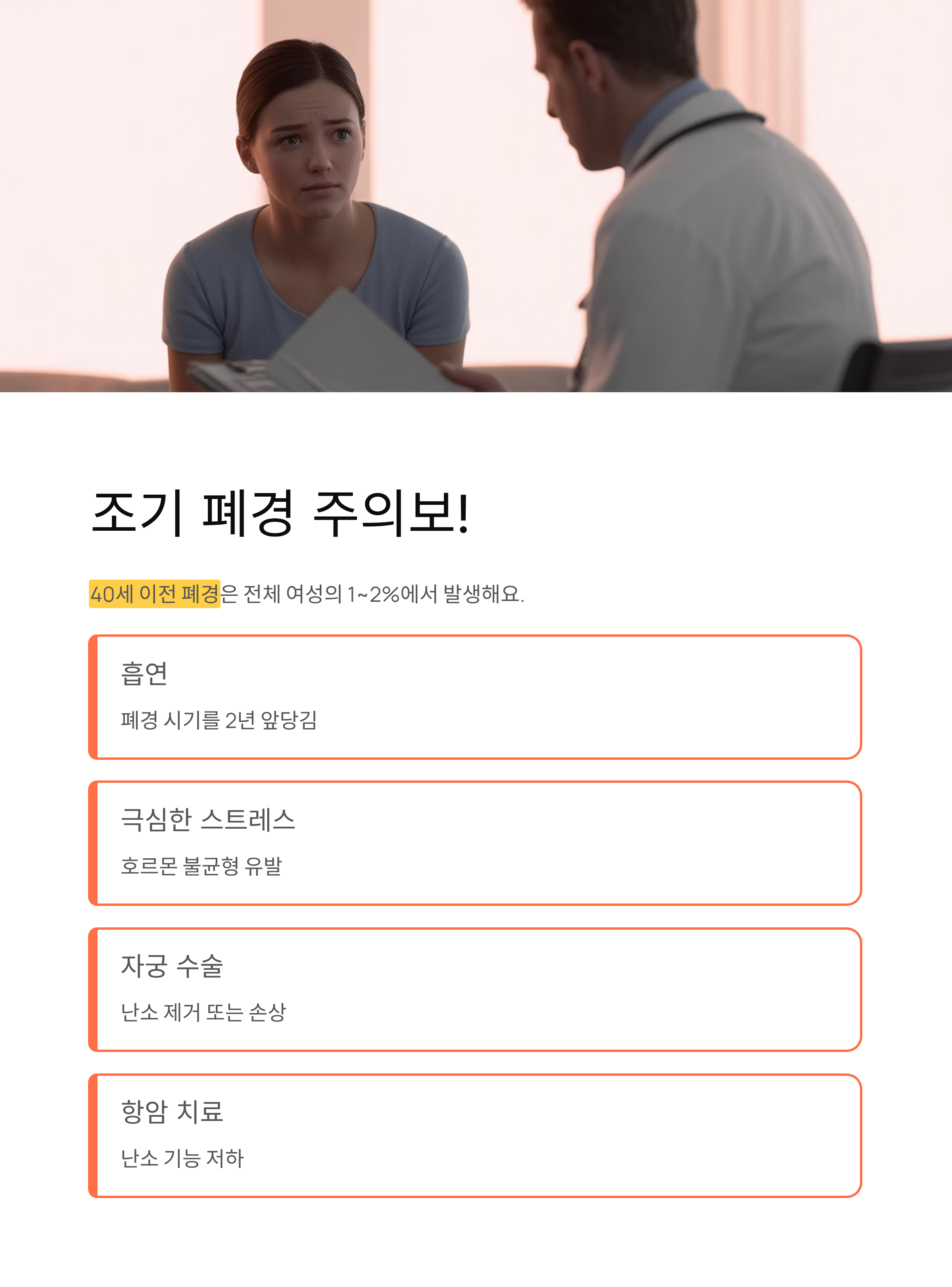 폐경나이, 평균은 몇 살? 전조증상부터 관리법까지 총정리!