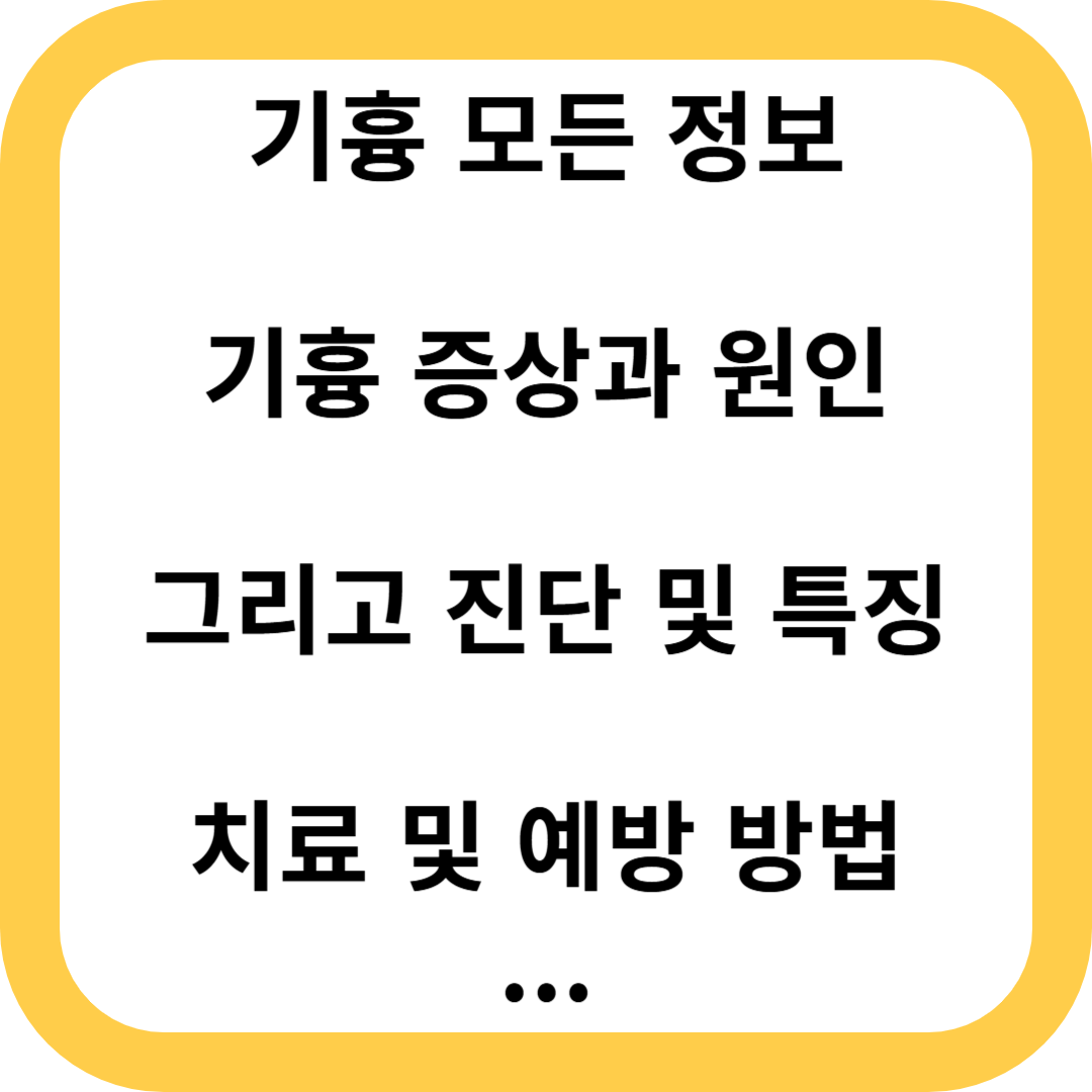 기흉