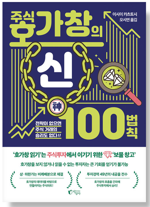 주식-호가창의-神신-100법칙-도서