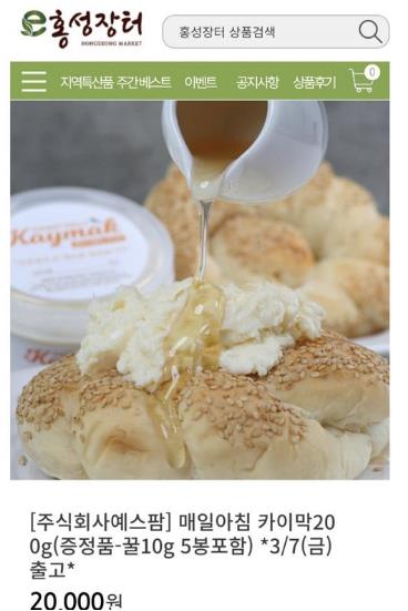 홍성 매일아침 카이막