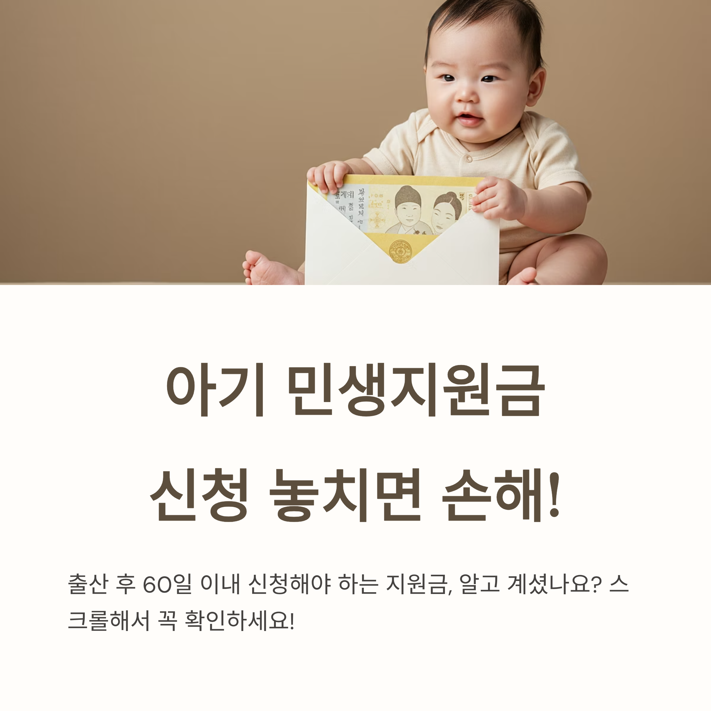 민생지원금 아기 신청