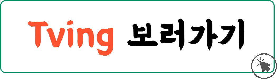 이로운사기 보러가기