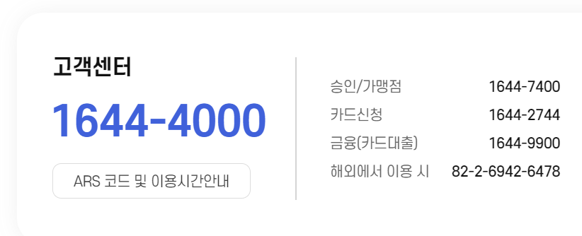 농협카드 고객센터