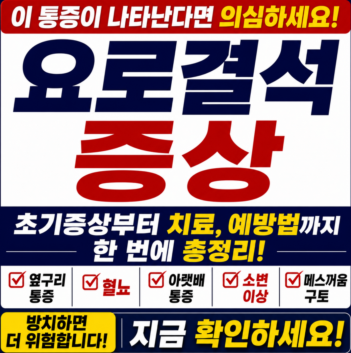 요로결석 증상