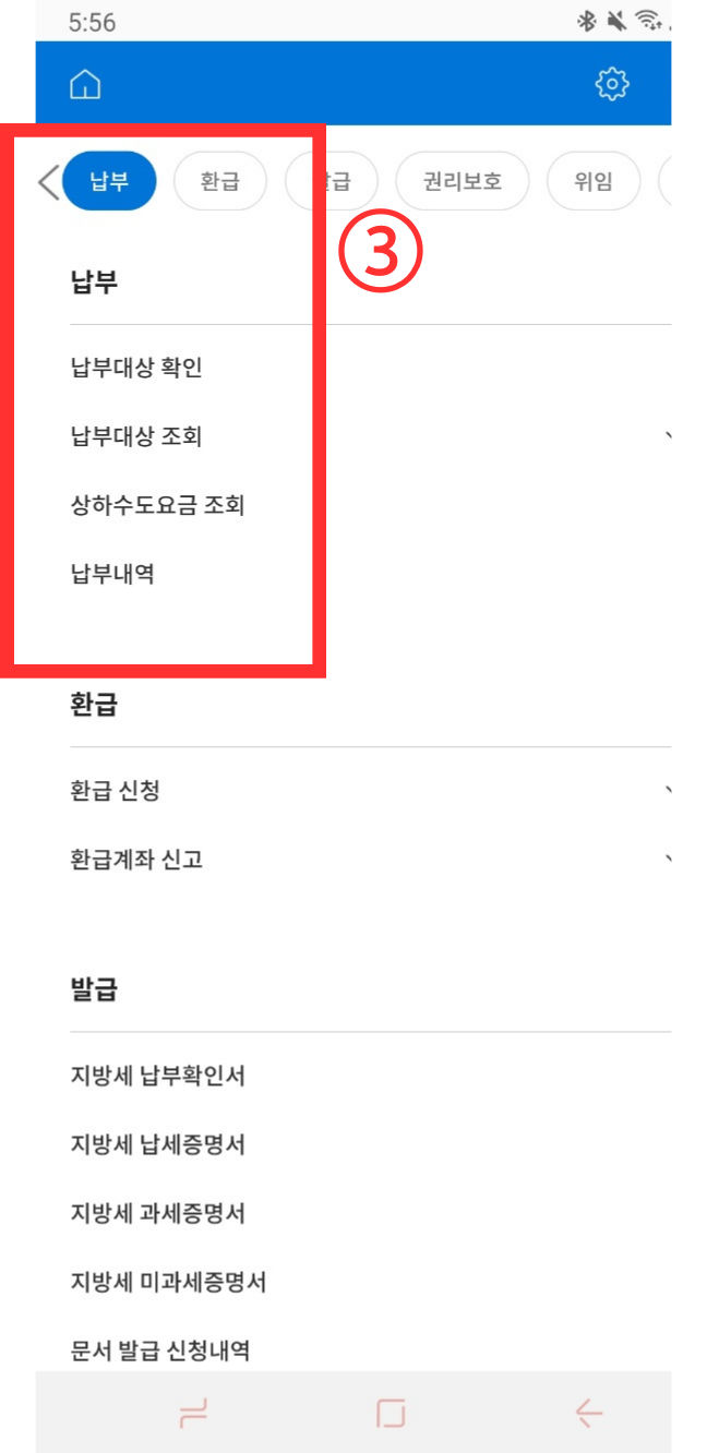 재산세 조회-모바일 위택스