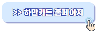 하만카돈 홈페이지