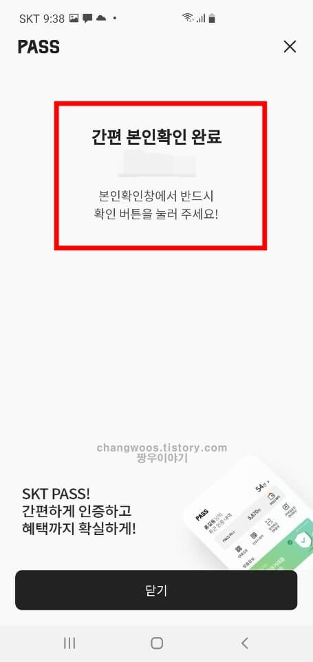 휴대폰 인증번호가 안와요 문제 해결 완료