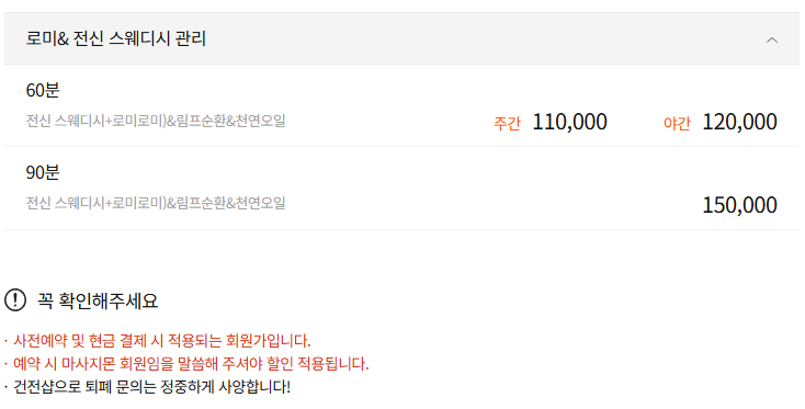 선릉스웨디시 하이엔드 코스 안내