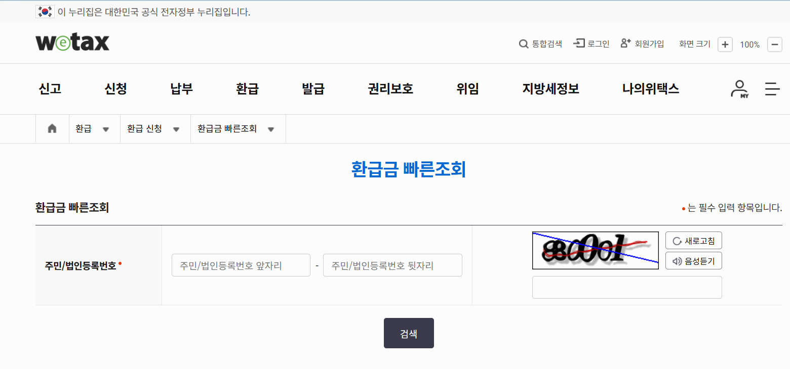 2026 지방세 환급 조회 및 신청방법