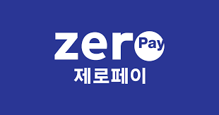 제로페이1
