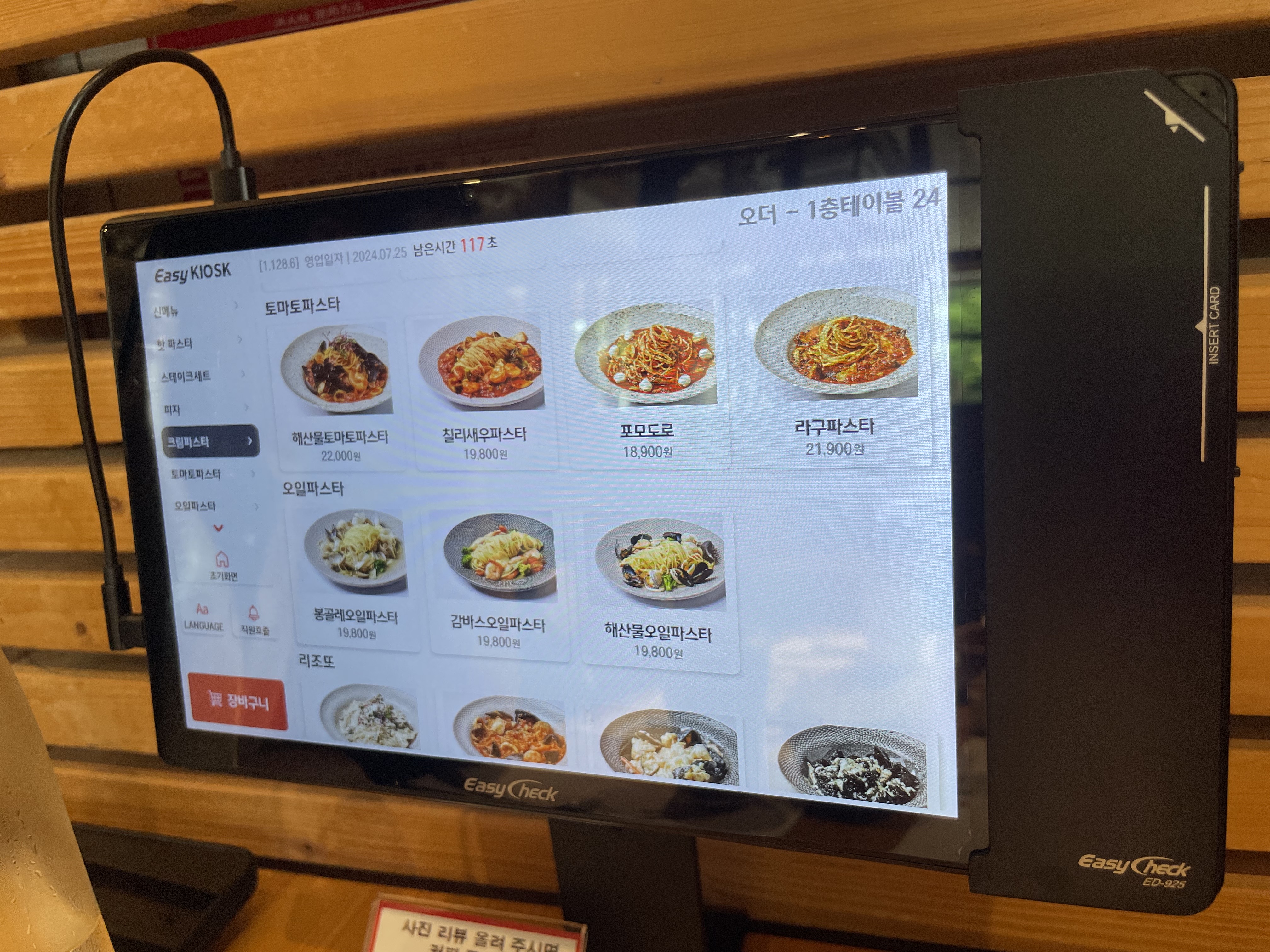 파주 헤이리마을 맛집 잇탈리