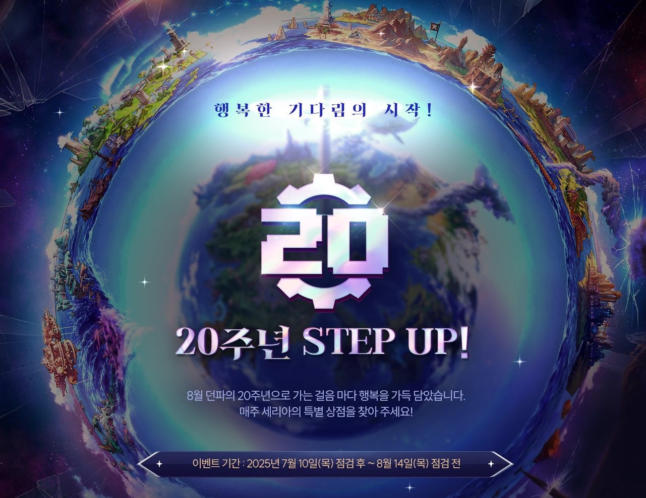 던파 던전앤파이터 7월10일 신규 이벤트